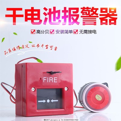 報警器