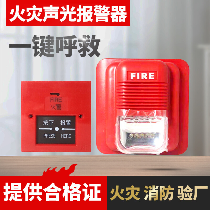 消防火災聲光報警器工廠驗廠指南 12-24V語音款報警器與手動緊急按鈕的應用解析